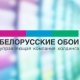  A fehérorosz háttérképek és minőségi felülvizsgálatok körét